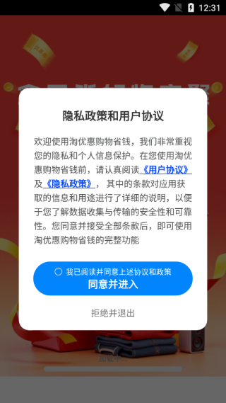 淘优惠购物省钱
