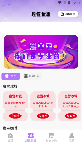 淘优惠购物省钱