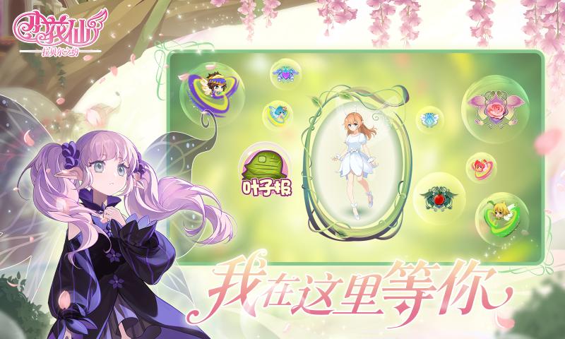 小花仙拉贝尔之约1