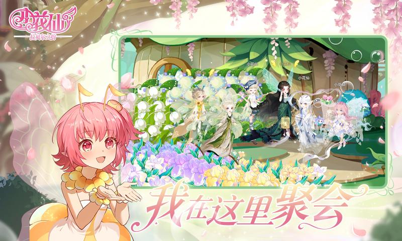 小花仙拉贝尔之约2