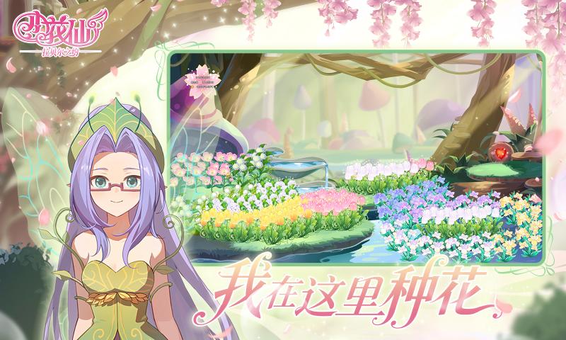 小花仙拉贝尔之约3