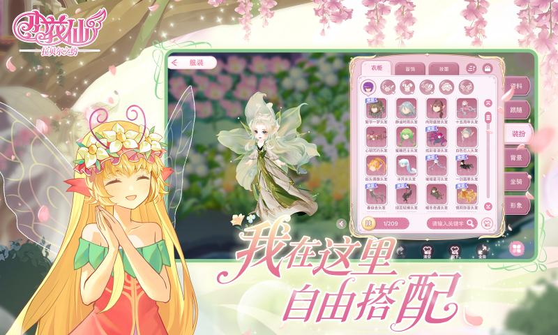 小花仙拉贝尔之约4