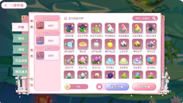 小花仙拉贝尔之约