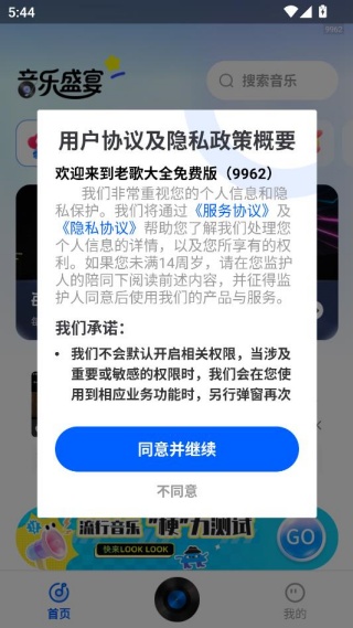 老歌大全免费版