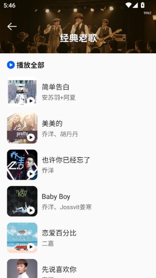 老歌大全免费版
