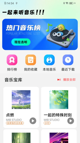 汽飞音乐免费1