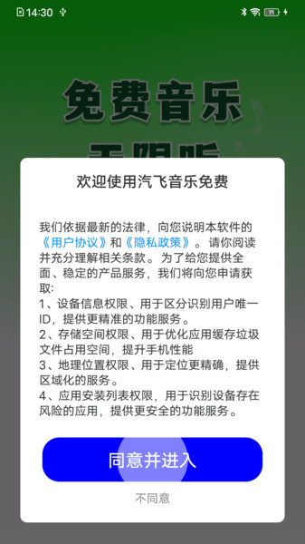 汽飞音乐免费2
