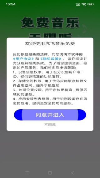 汽飞音乐免费