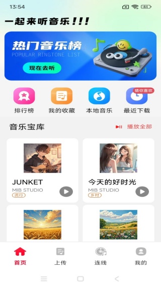 汽飞音乐免费