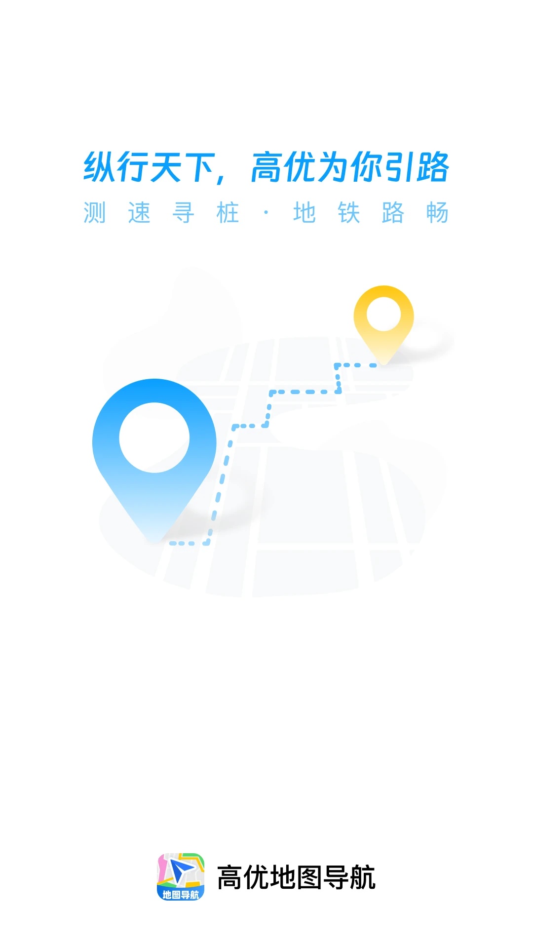 高优地图导航1