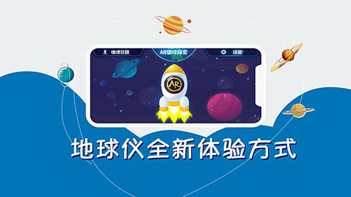 AR地球探索3