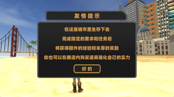 自由开放城市冒险