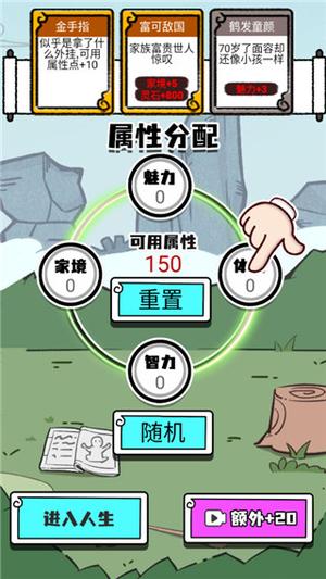 人生重开修仙版1