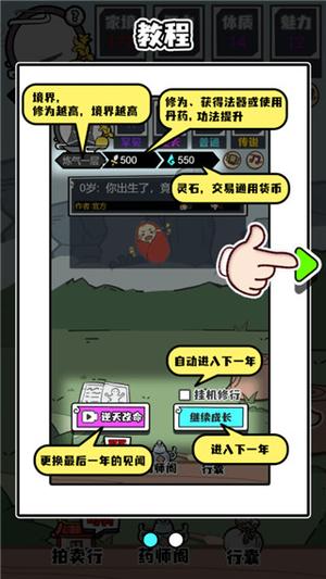 人生重开修仙版2