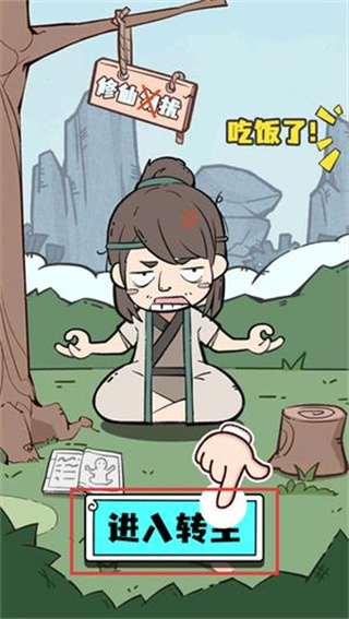 人生重开修仙版