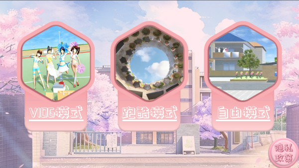 樱花校园美少女生活