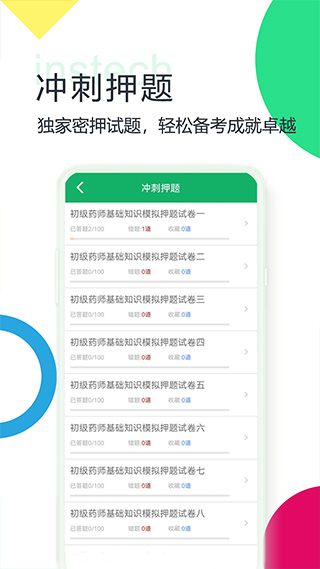 初级药师题库app1