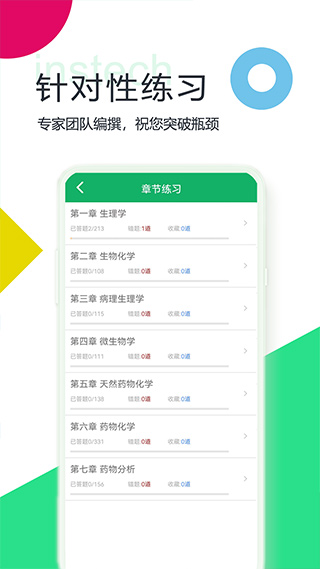 初级药师题库app2