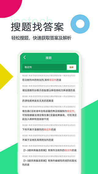 初级药师题库app4