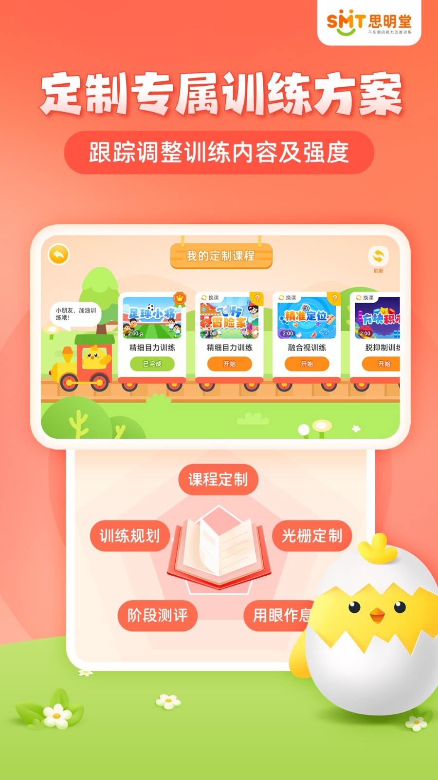 弱视训练会员版1