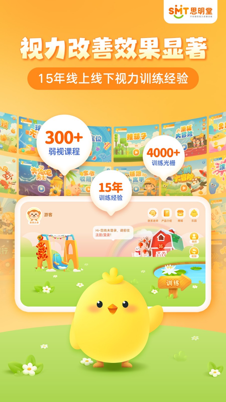 弱视训练会员版4