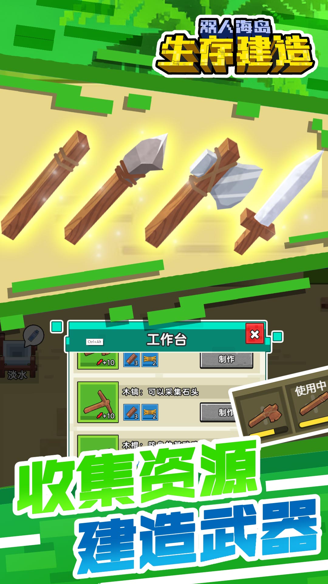 双人海岛生存建造1