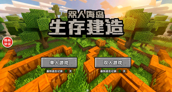 双人海岛生存建造