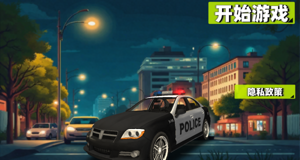 真实警察自由模拟