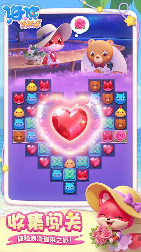 海滨消消乐红包版2