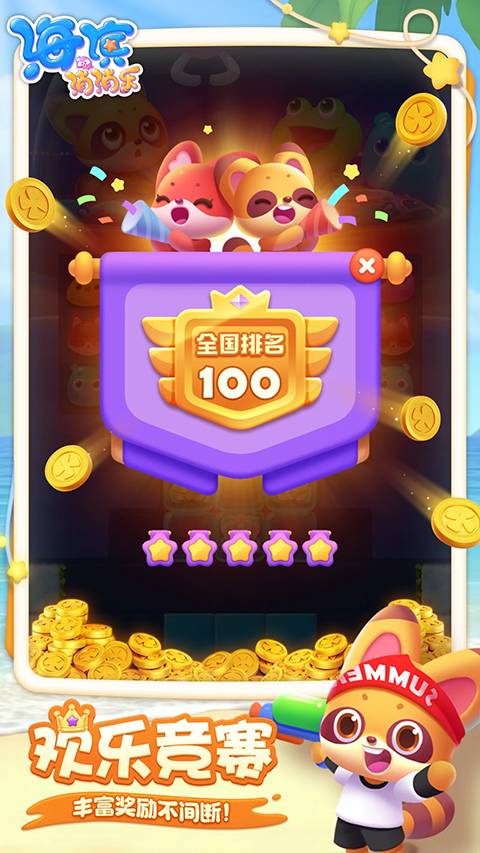 海滨消消乐红包版3