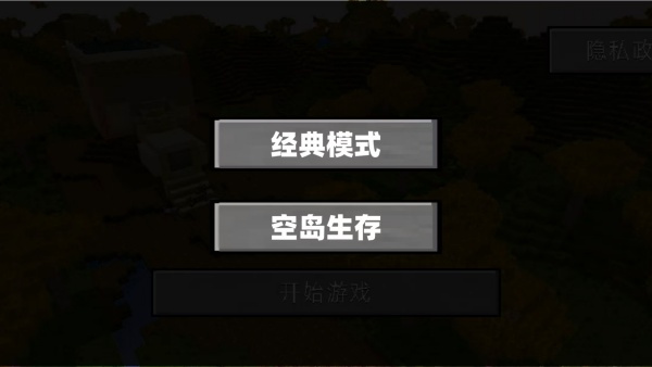 你的世界生存创造