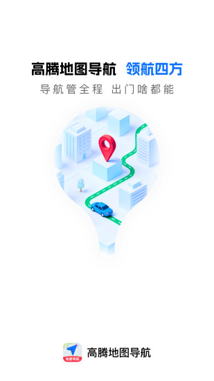 高腾地图导航1