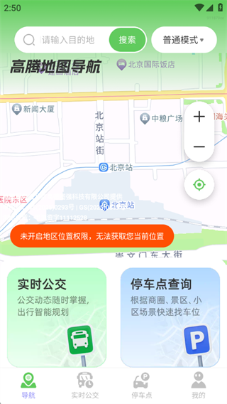 高腾地图导航