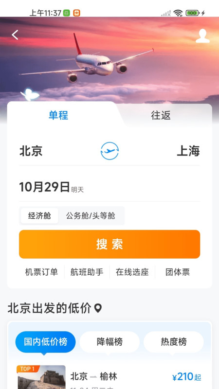 航班特惠机票查1