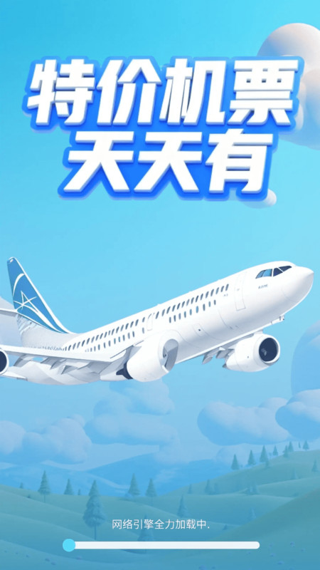 航班特惠机票查2