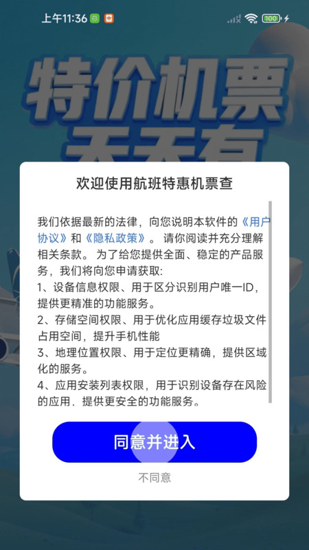 航班特惠机票查3