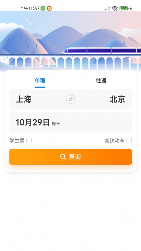 航班特惠机票查4