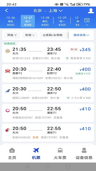 航班特惠机票查