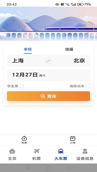 航班特惠机票查