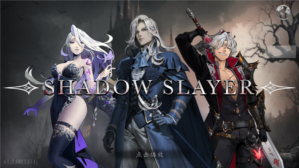 暗影杀手恶魔猎手