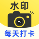 水印相机每天打卡