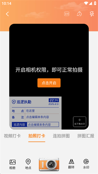 水印相机每天打卡