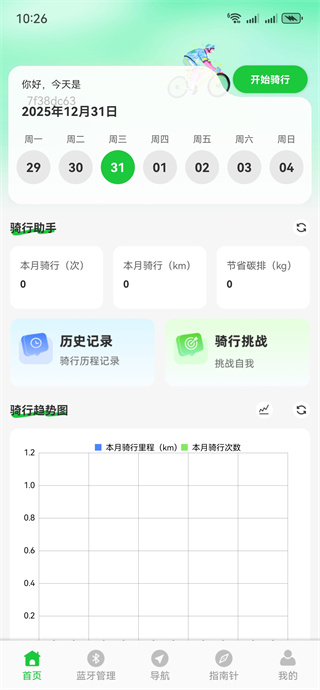 共享单车户外骑行