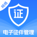 电子证件管理宝