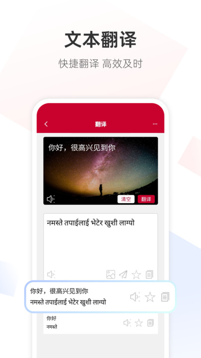 尼泊尔语翻译通2