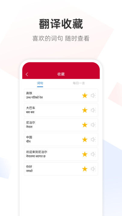 尼泊尔语翻译通4