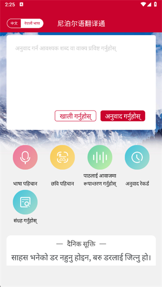 尼泊尔语翻译通