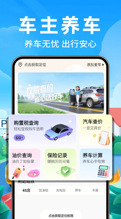 哈喂顺风拼车1