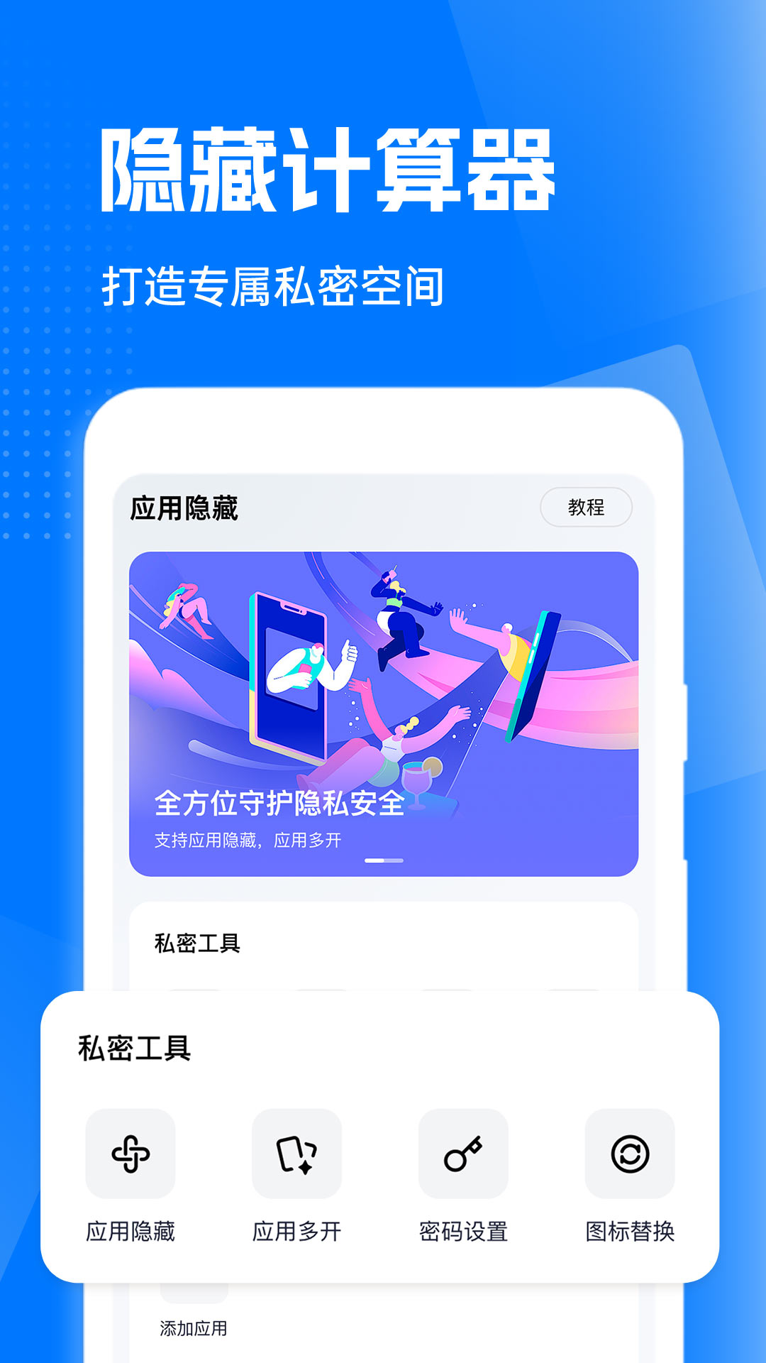 免费隐藏计算器4