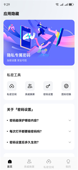 免费隐藏计算器